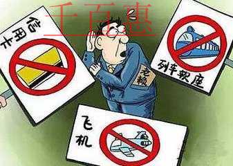 五一將臨，嚴(yán)重失信人群將被限制乘火車(chē)、飛機(jī)
