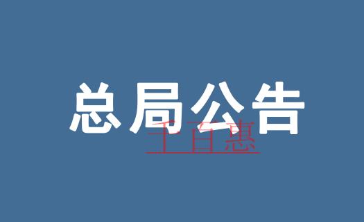 國家稅務總局關于調整增值稅納稅申報有關事項的公告