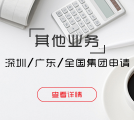 深圳、廣東、全國集團(tuán)申請(qǐng)