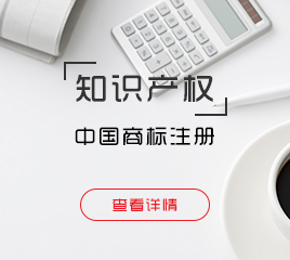 中國商標(biāo)注冊(cè)