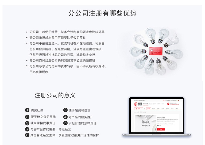 分公司注冊(cè)_03.jpg