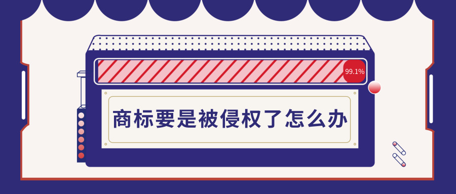 商標(biāo)注冊