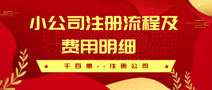注冊(cè)公司
