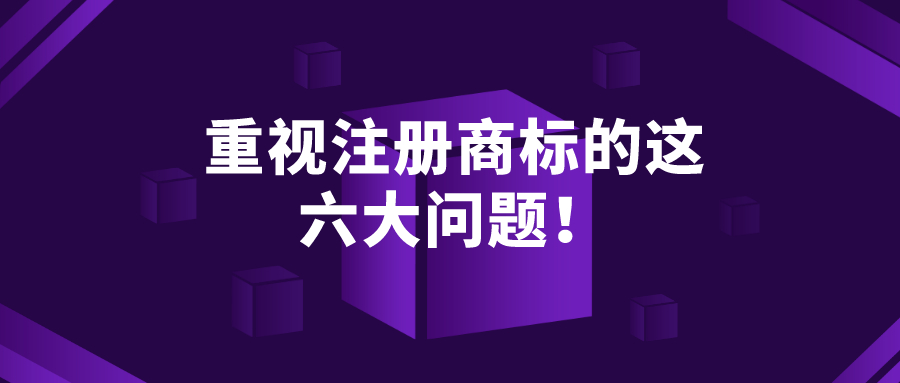 商標(biāo)制作的注意事項你要了解