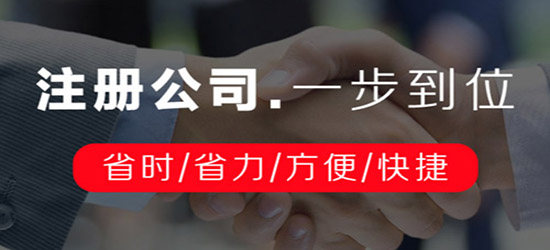 深圳工商注冊需要哪些要求？傳媒公司注冊流程？