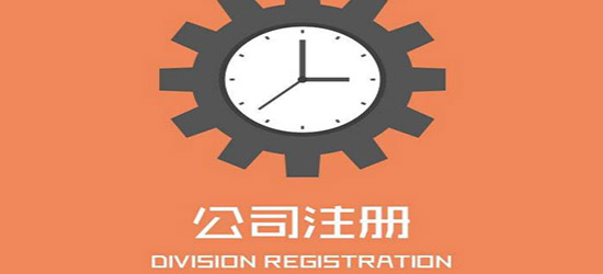 深圳注冊公司，找代理還是自己辦？（對比分析找代理和自己注冊的優(yōu)缺點(diǎn)）